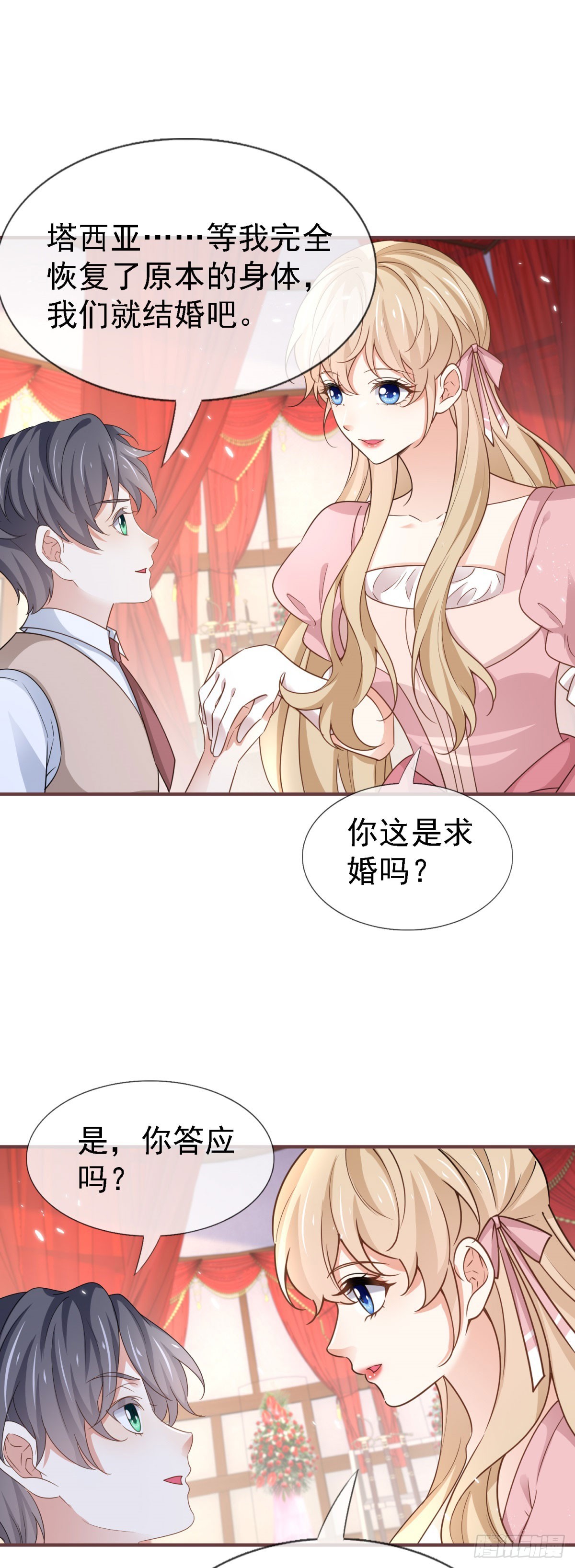 第229话 你快去阻止订婚啊！-第231话