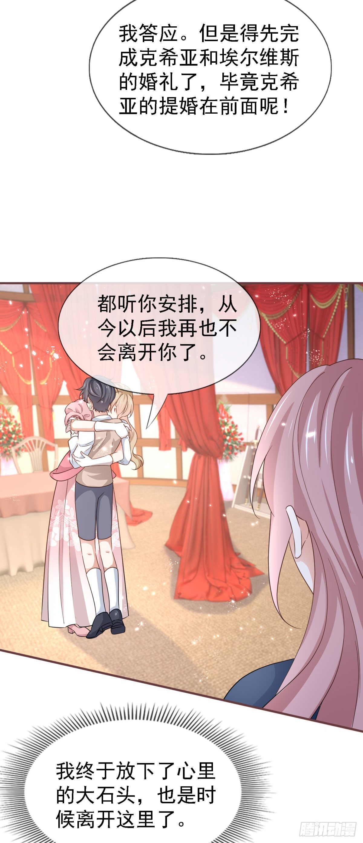 第229话 你快去阻止订婚啊！-第231话