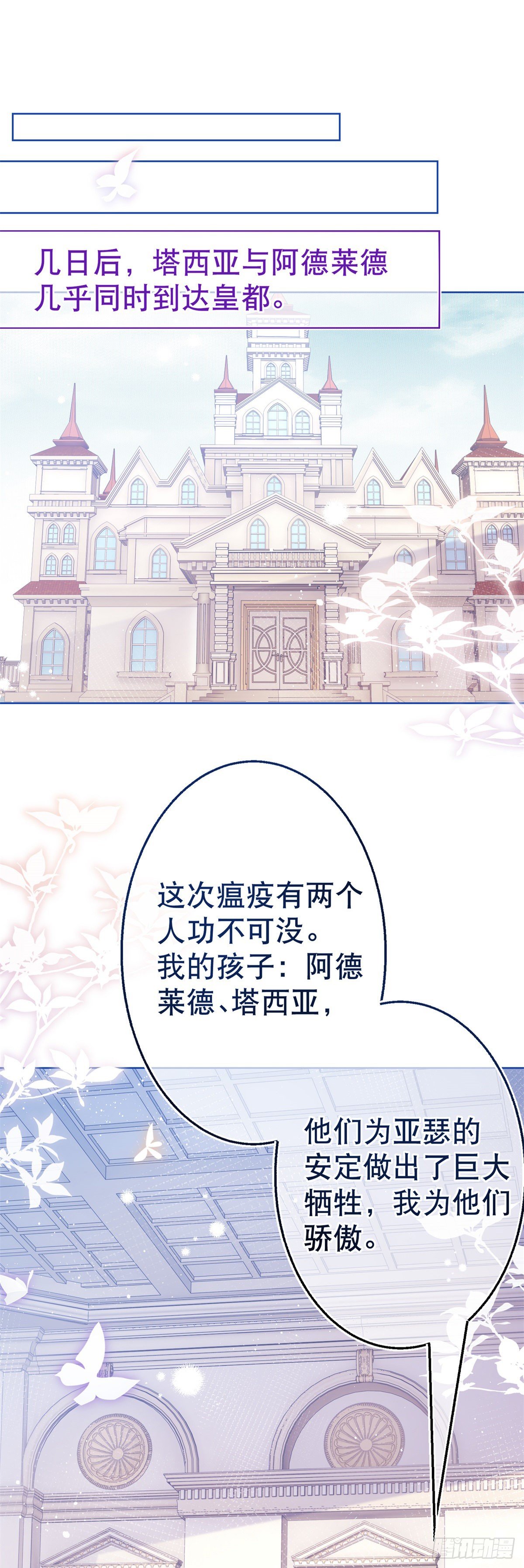 第50话 挑战父皇的底线-第51话