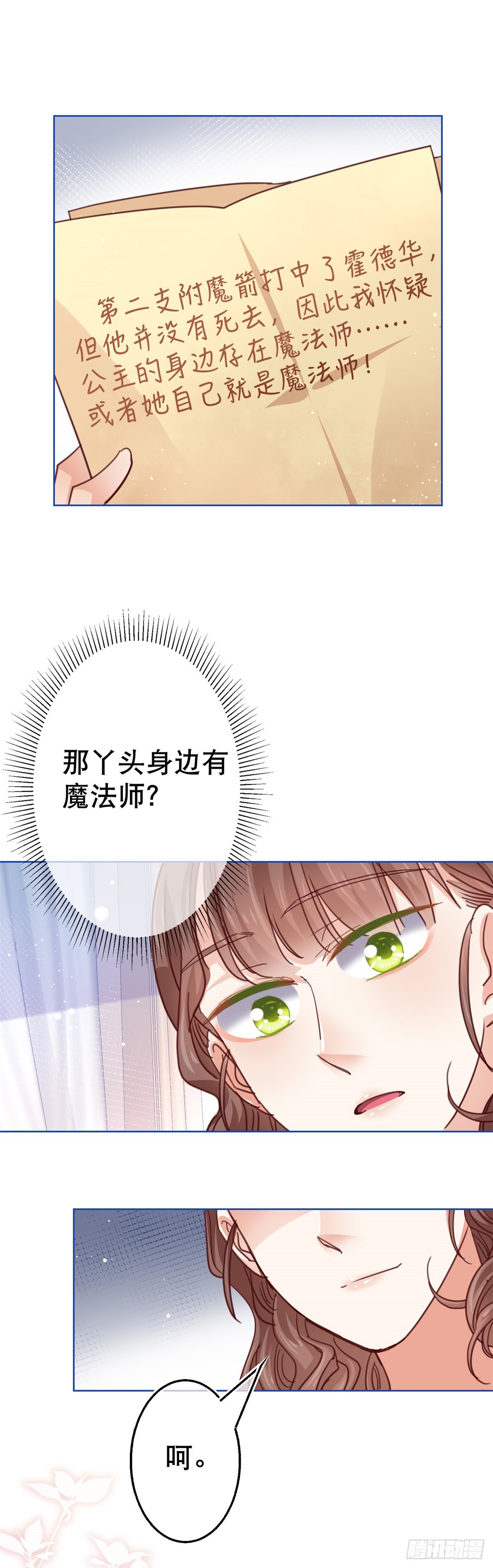 第50话 挑战父皇的底线-第51话