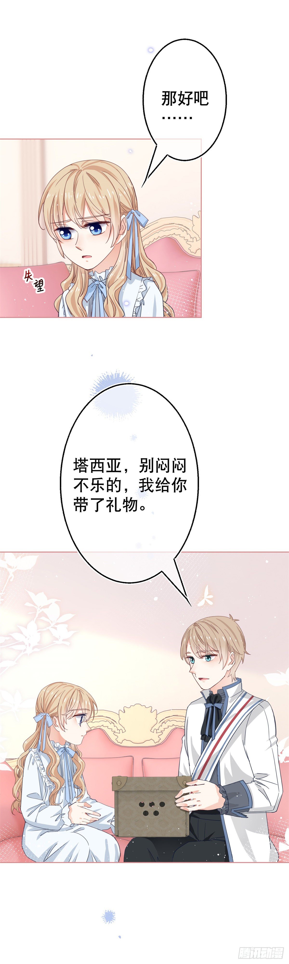 第52话 太子被废！-第53话