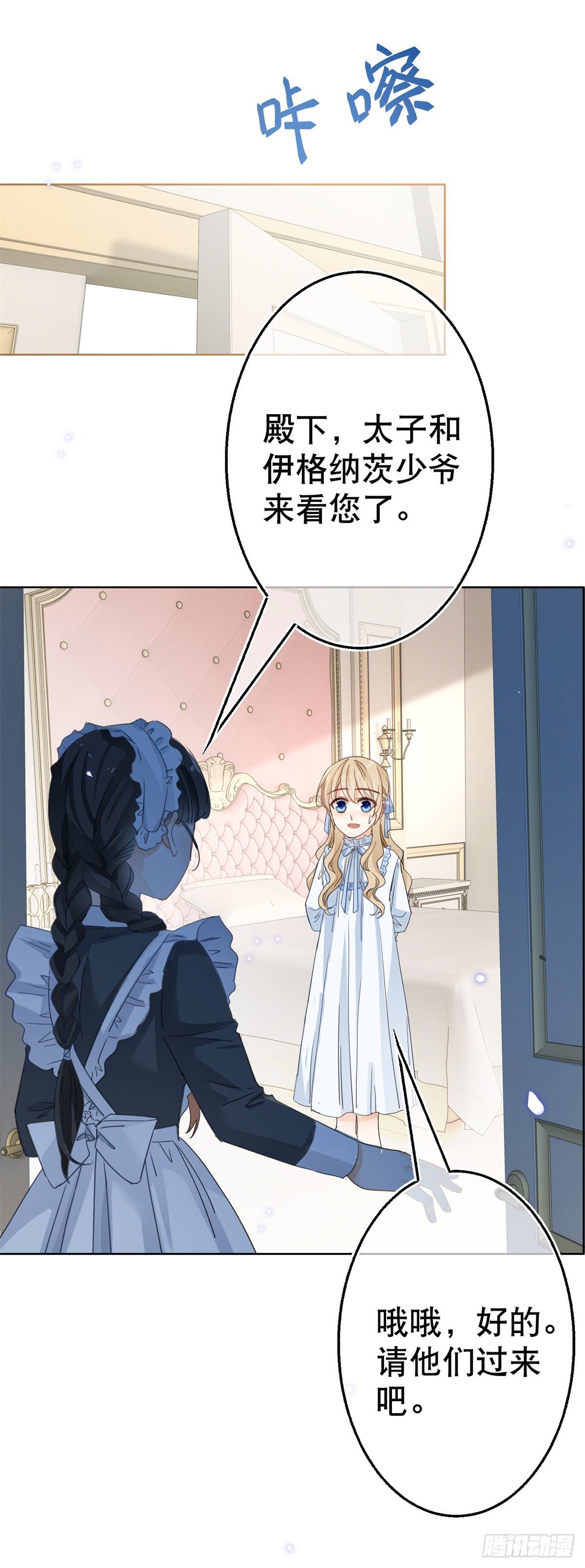 第52话 太子被废！-第53话