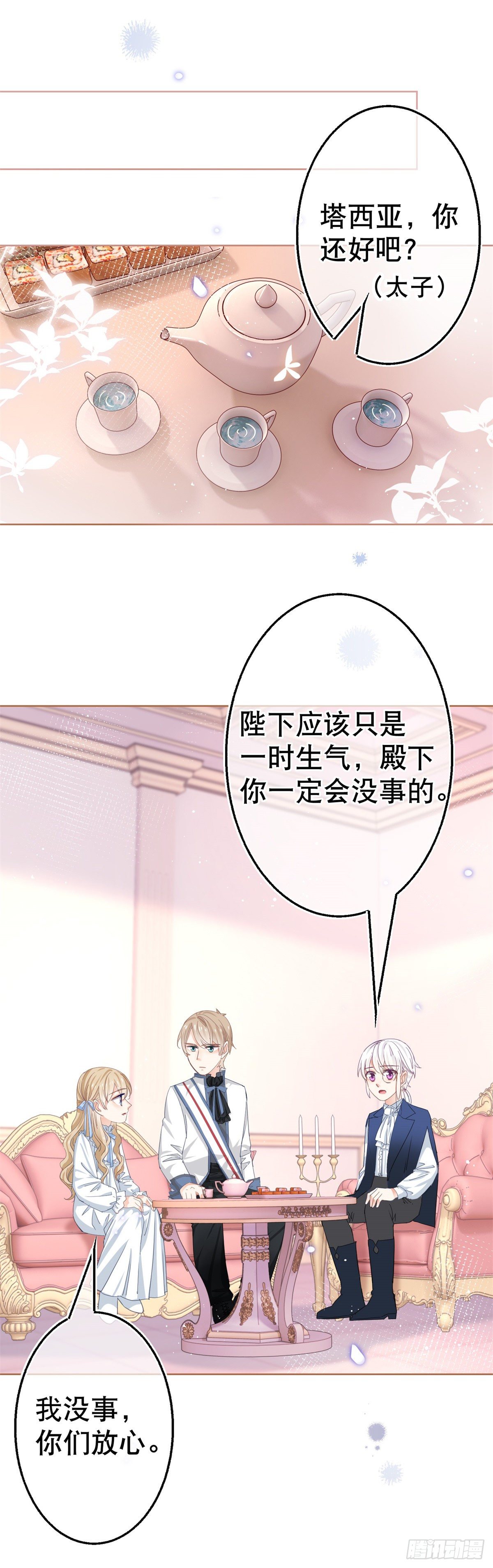 第52话 太子被废！-第53话