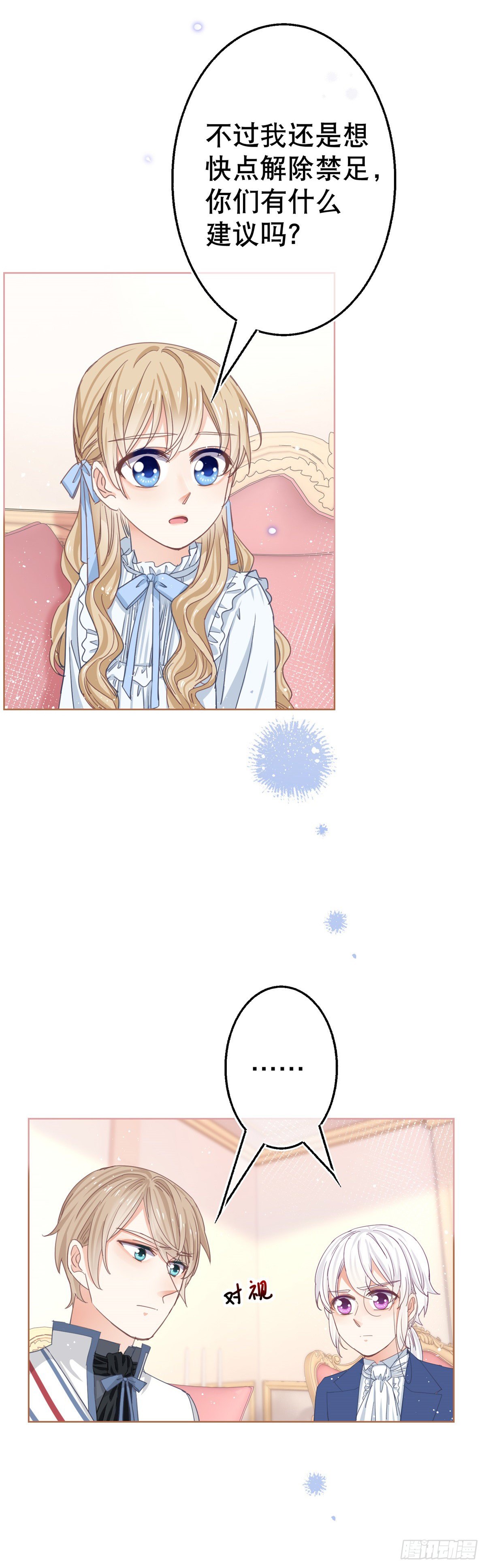 第52话 太子被废！-第53话