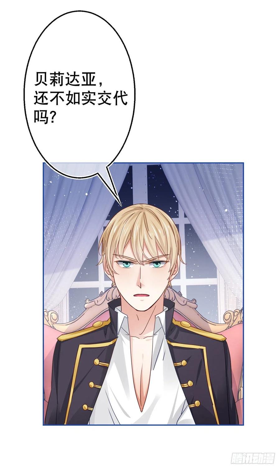 第54话 父皇一点都不笨嘛！-第55话