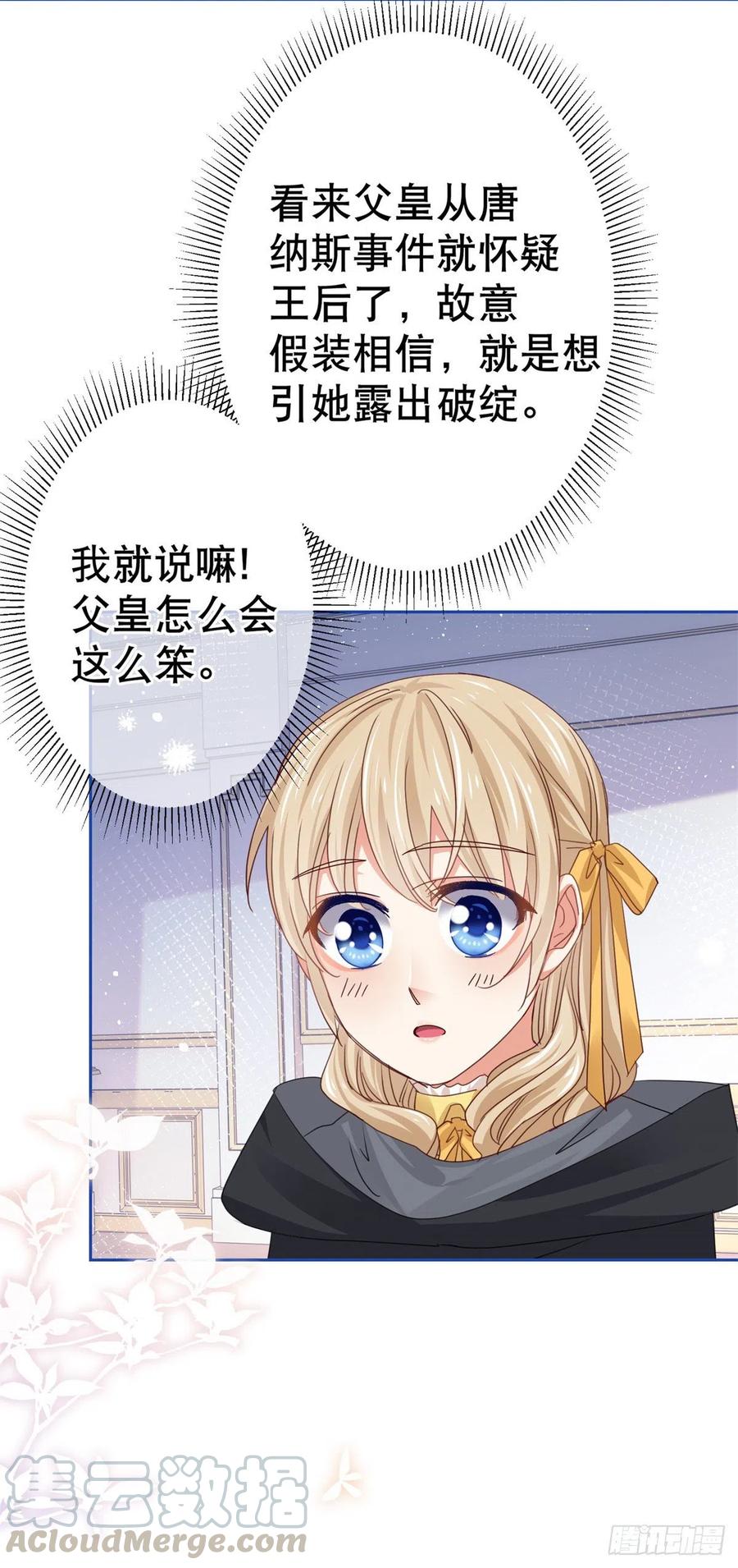 第54话 父皇一点都不笨嘛！-第55话