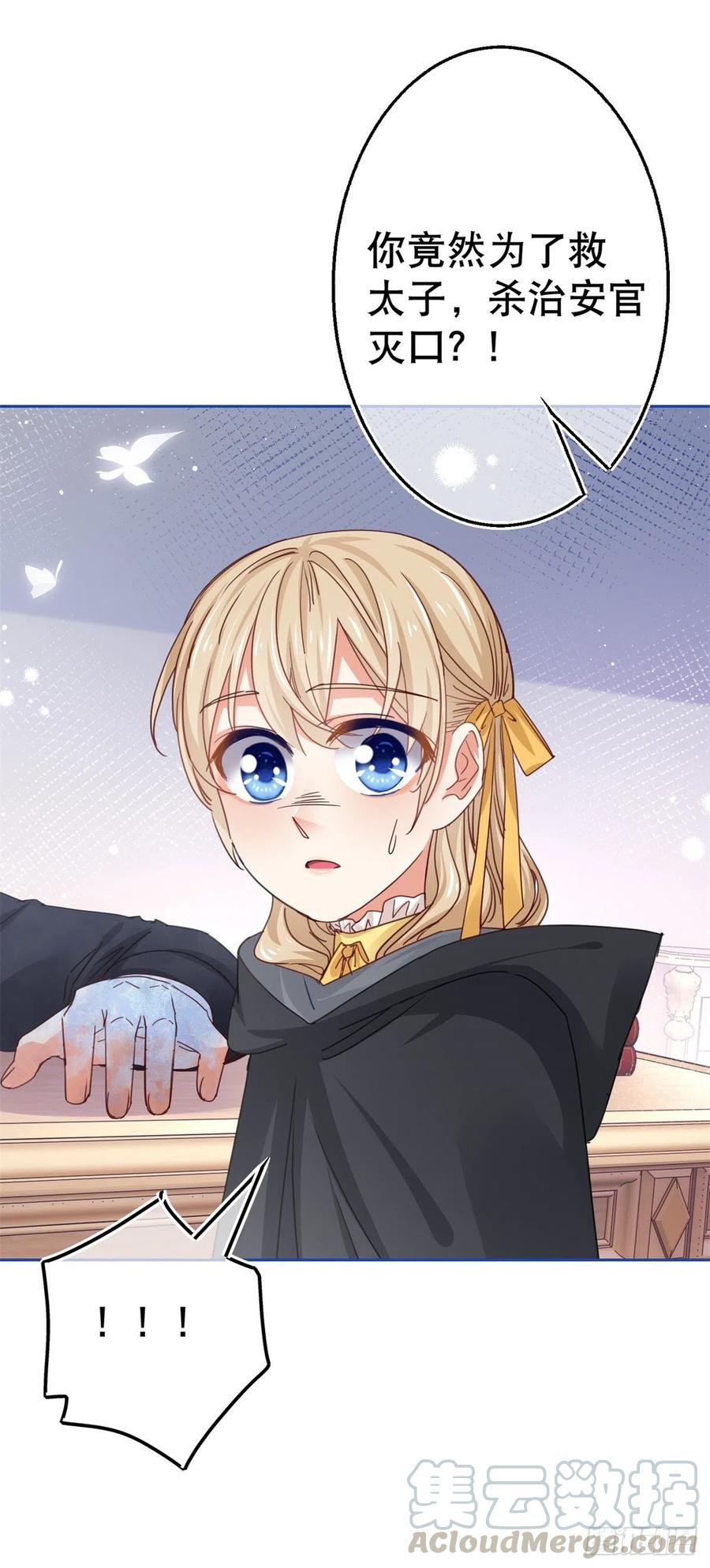 第54话 父皇一点都不笨嘛！-第55话