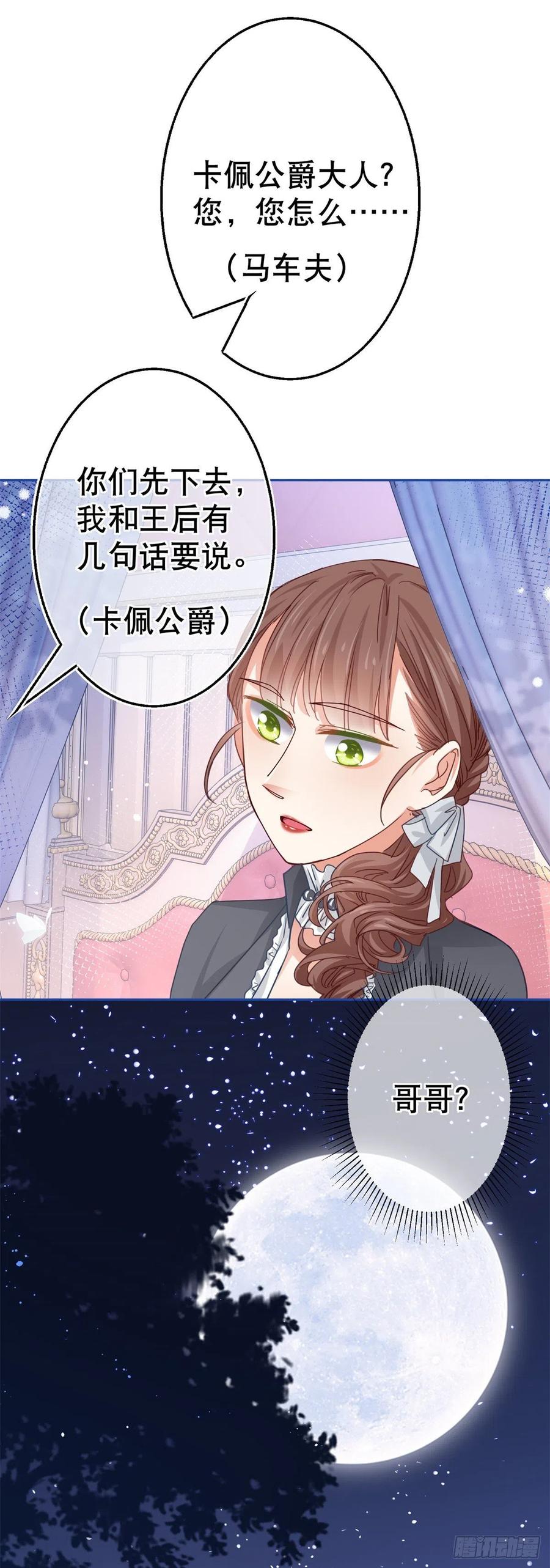 第56话 未婚夫要来了！-第57话