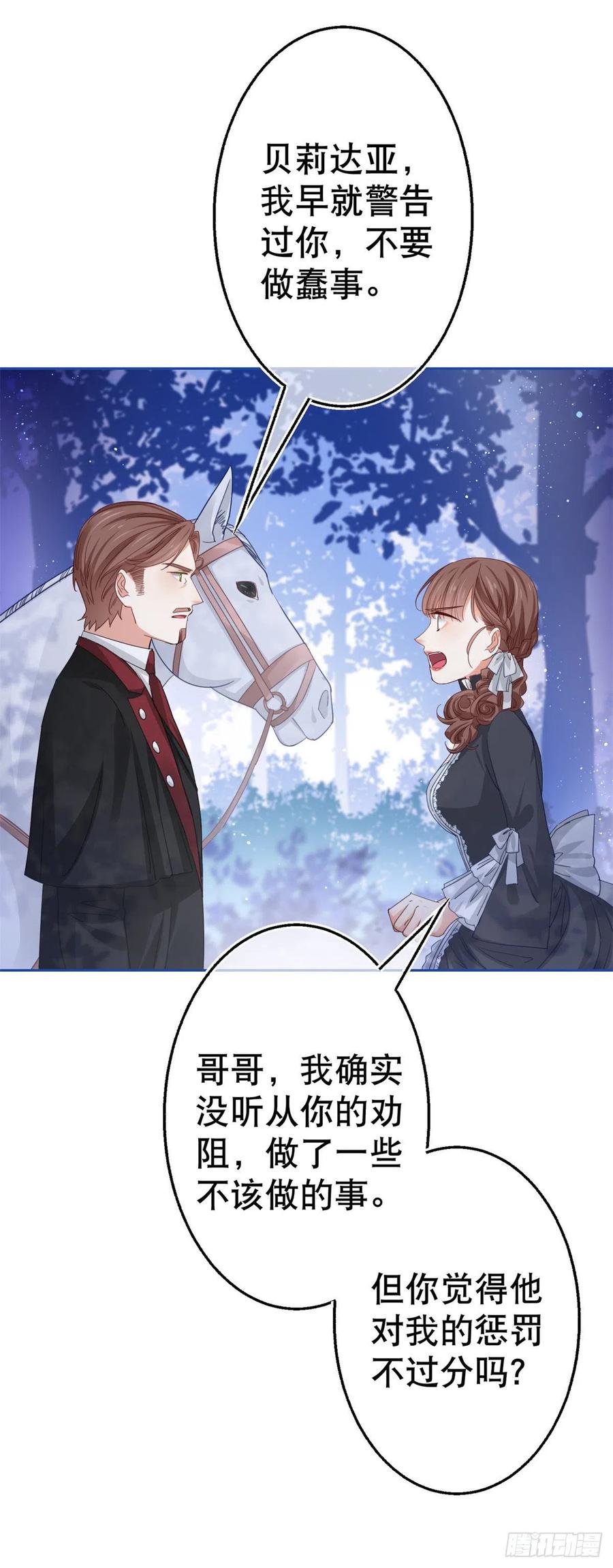 第56话 未婚夫要来了！-第57话
