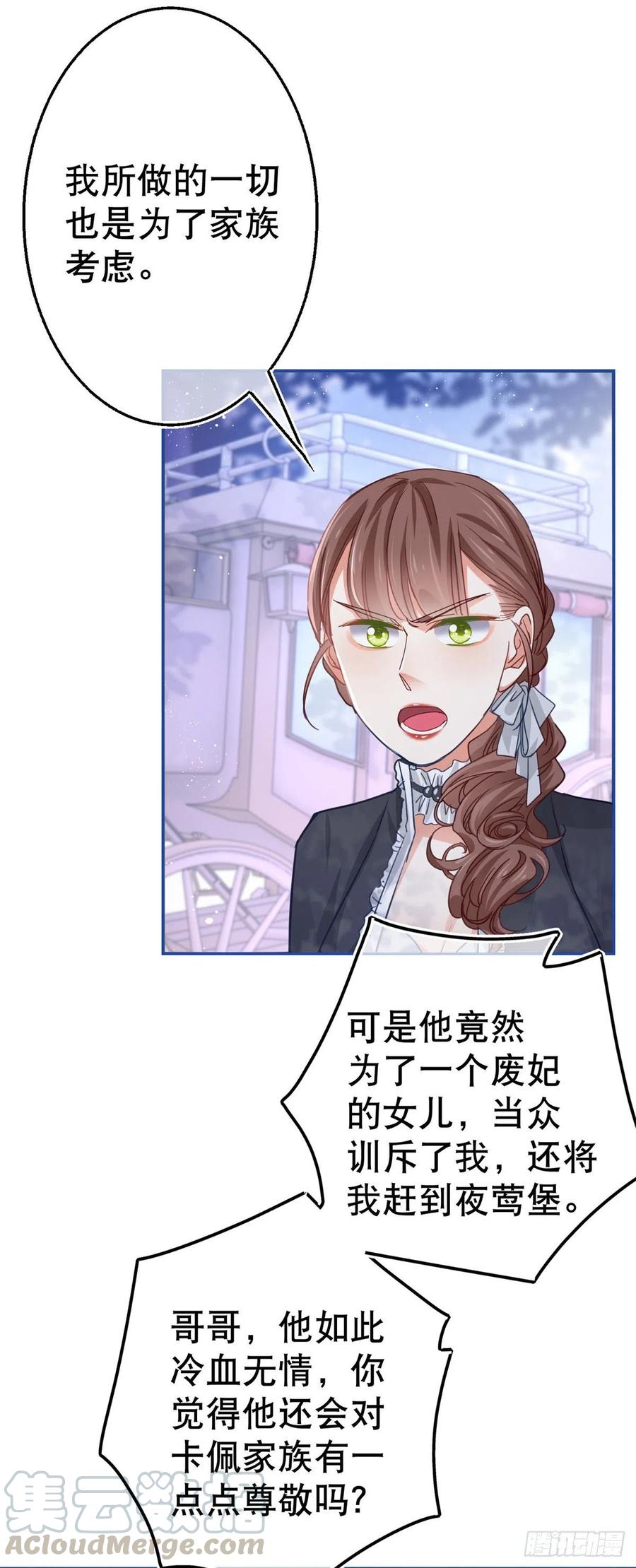 第56话 未婚夫要来了！-第57话