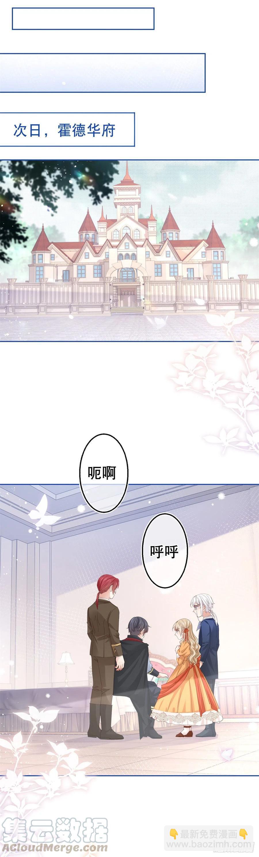 第56话 未婚夫要来了！-第57话