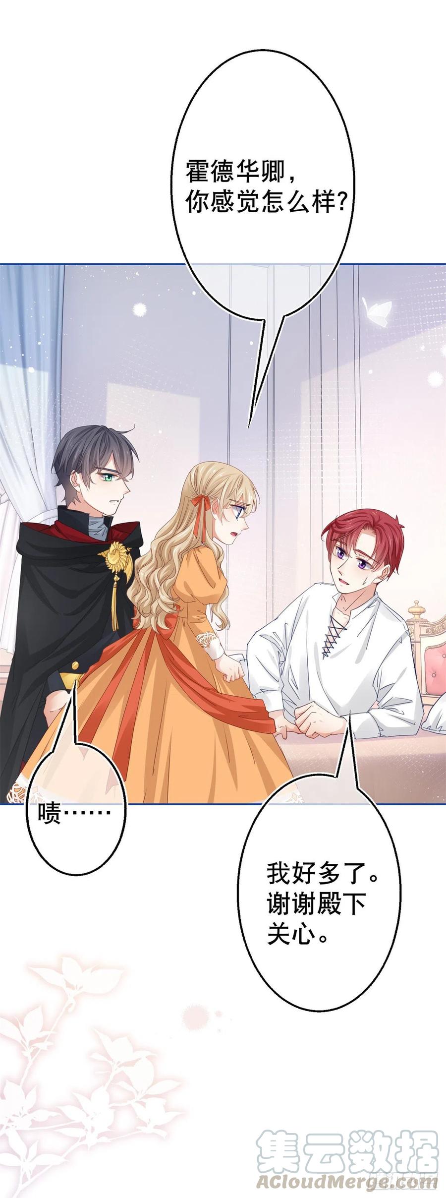 第56话 未婚夫要来了！-第57话