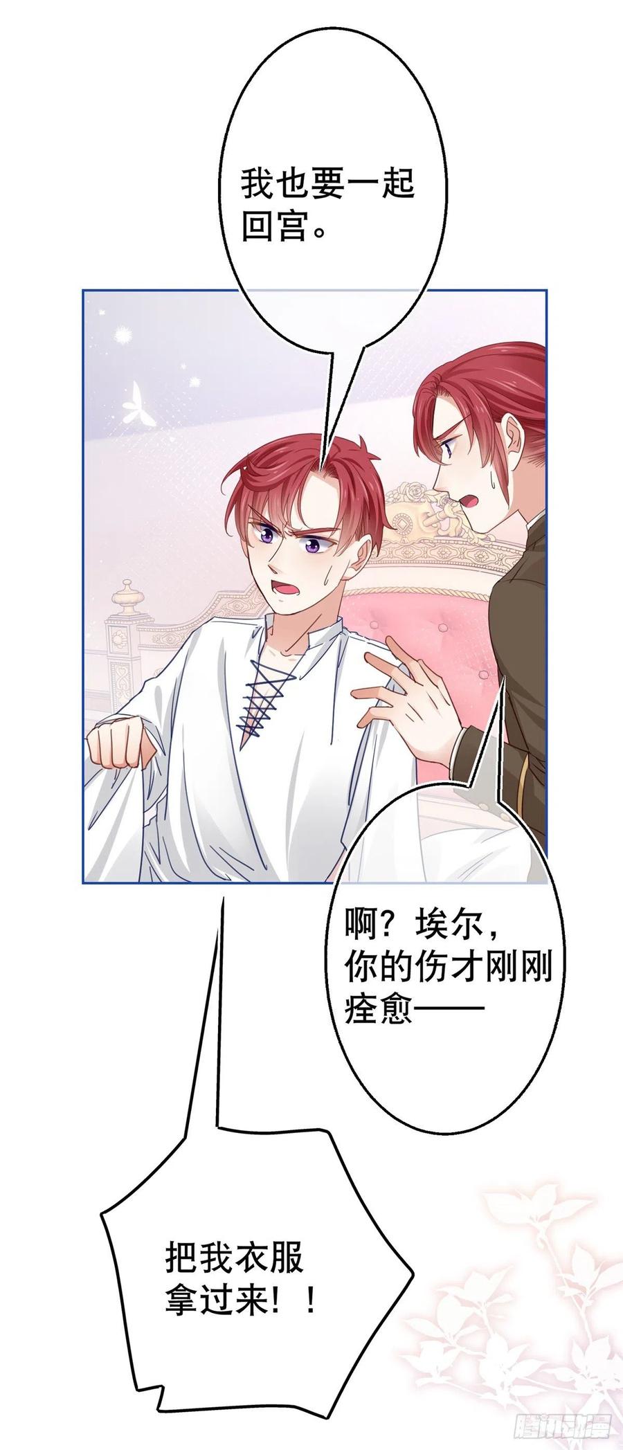 第56话 未婚夫要来了！-第57话