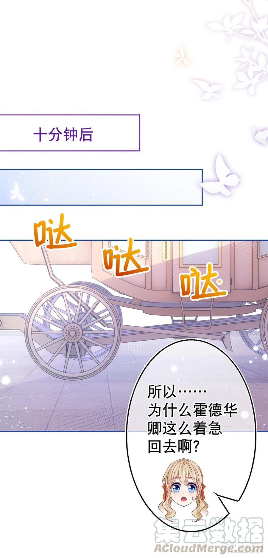 第56话 未婚夫要来了！-第57话