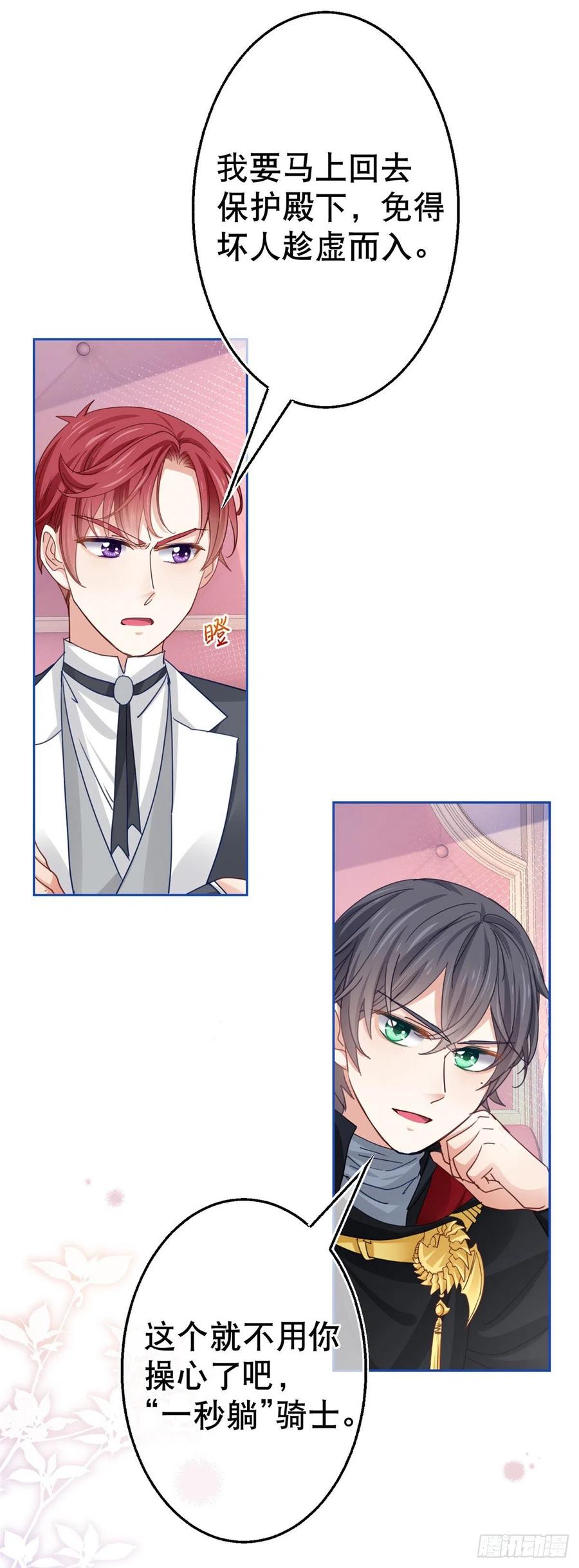 第56话 未婚夫要来了！-第57话