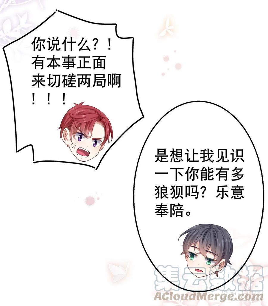 第56话 未婚夫要来了！-第57话