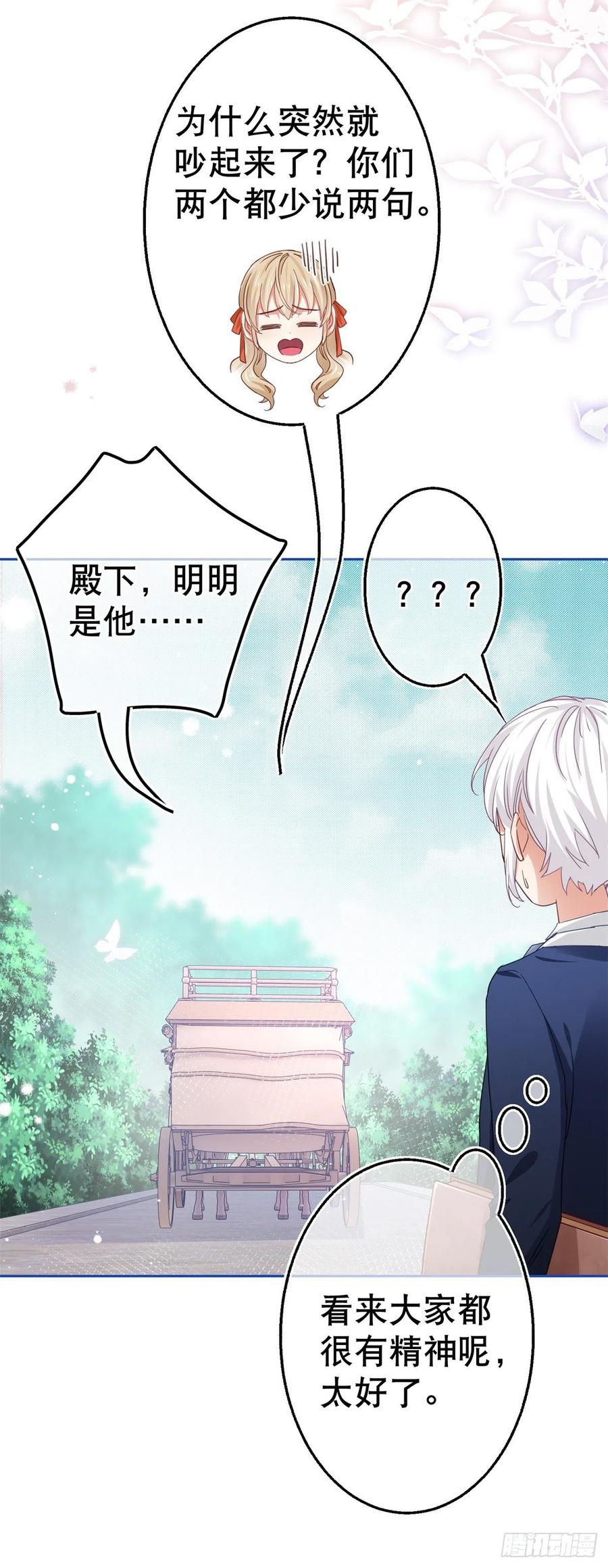 第56话 未婚夫要来了！-第57话