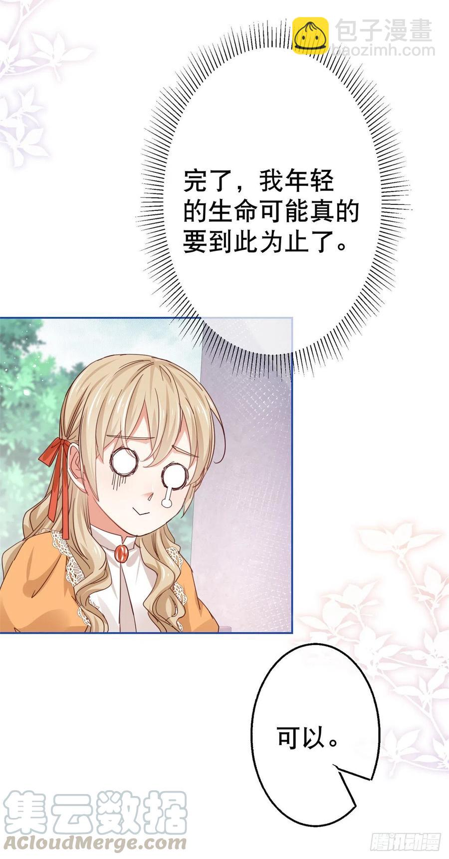 第56话 未婚夫要来了！-第57话