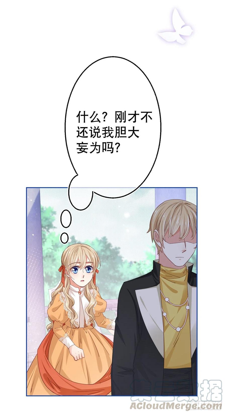 第56话 未婚夫要来了！-第57话