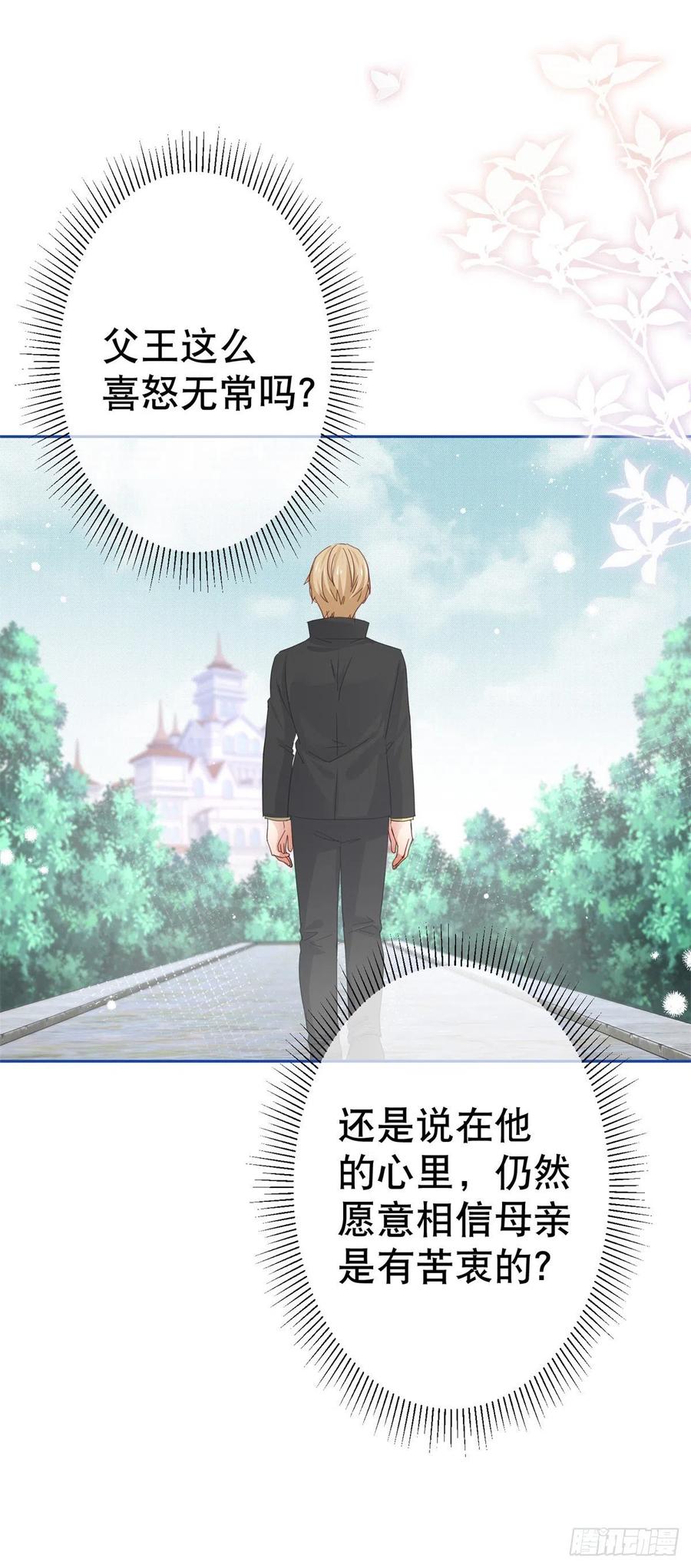 第56话 未婚夫要来了！-第57话