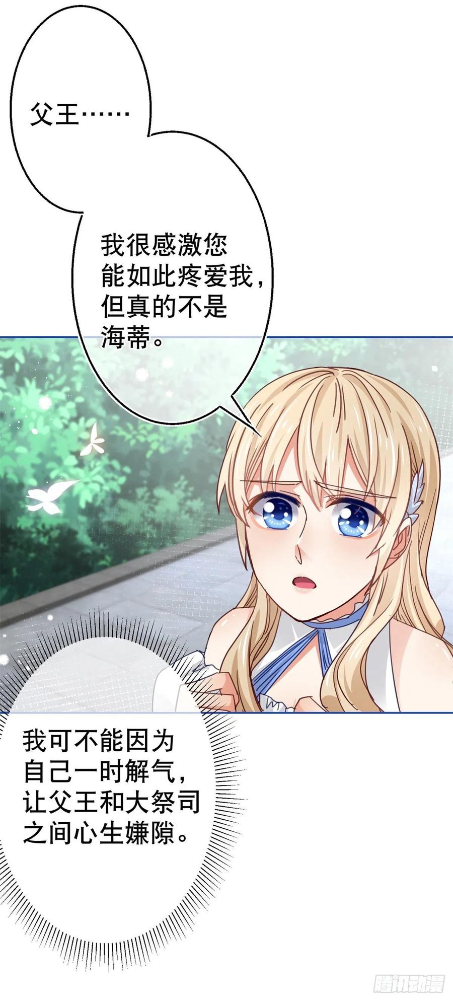 第58话 塔西亚的坏心眼-第59话