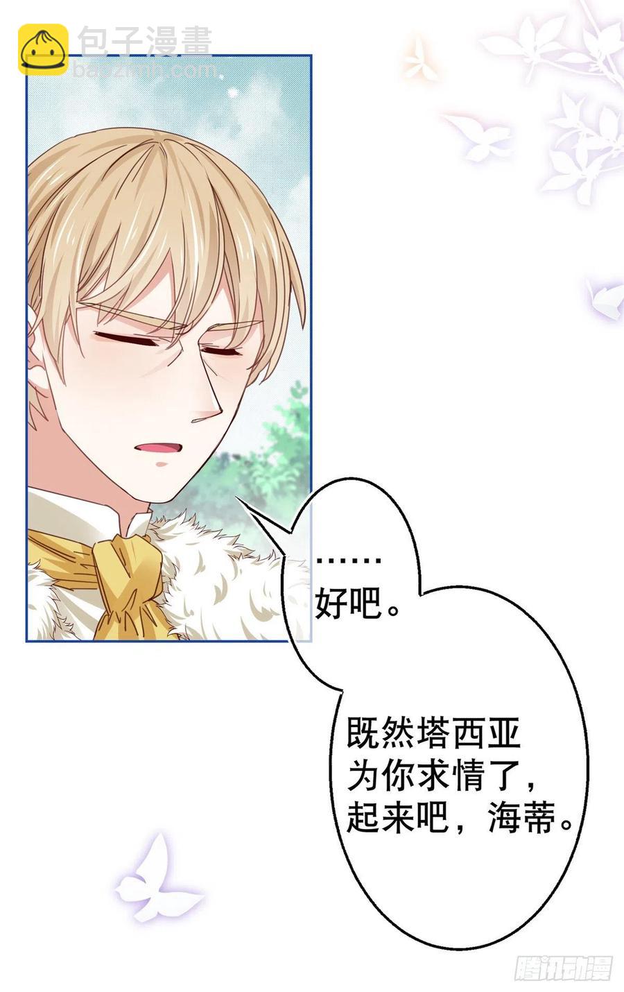 第58话 塔西亚的坏心眼-第59话