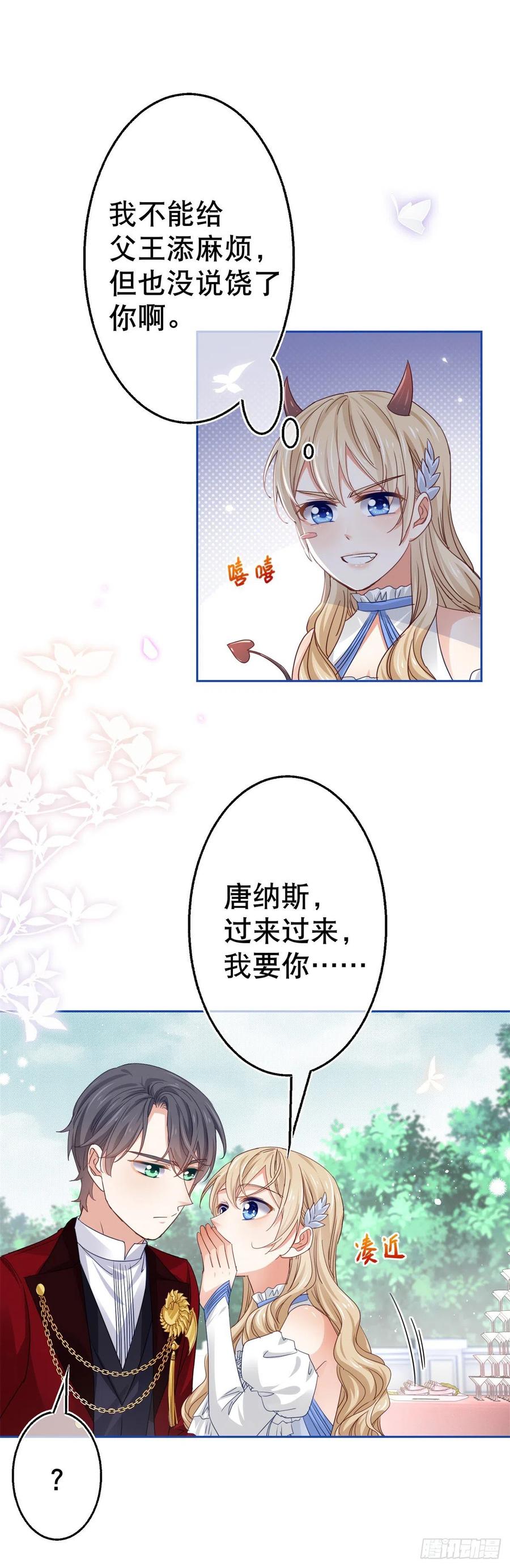 第58话 塔西亚的坏心眼-第59话