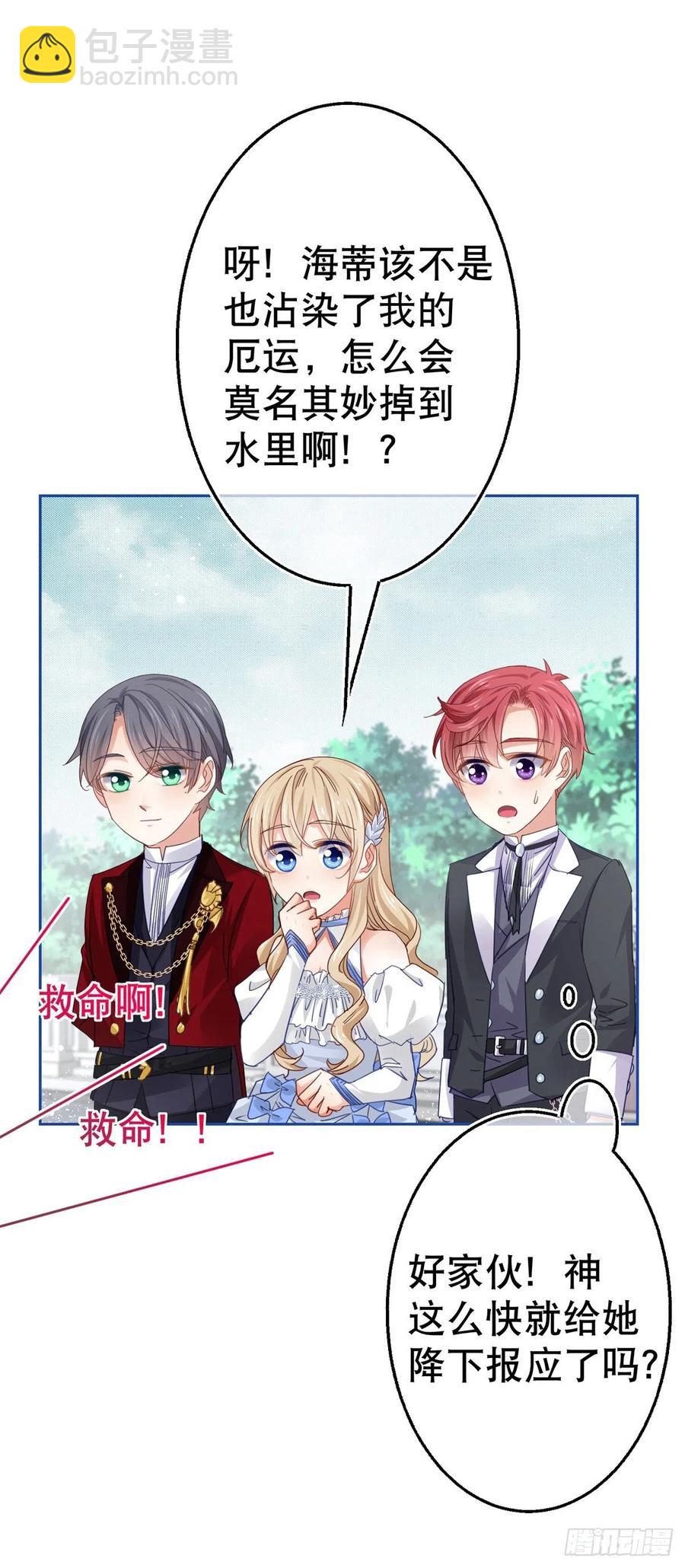 第58话 塔西亚的坏心眼-第59话