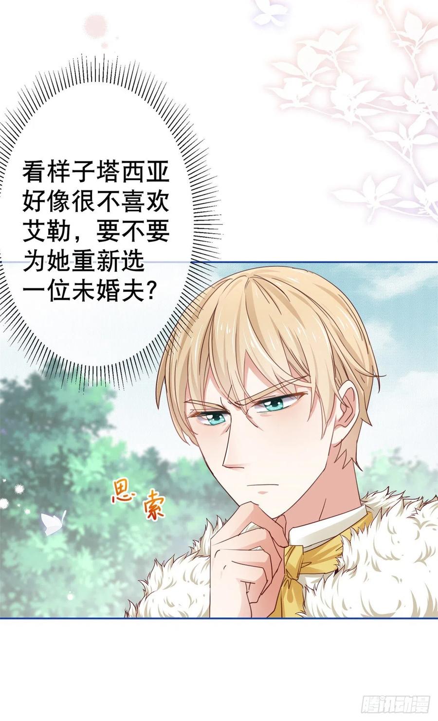 第58话 塔西亚的坏心眼-第59话