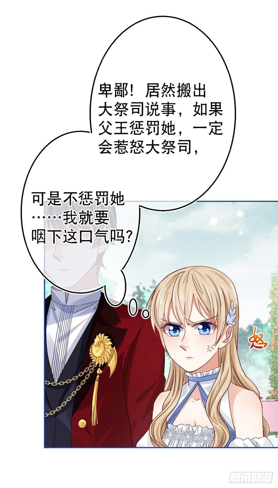 第58话 塔西亚的坏心眼-第59话