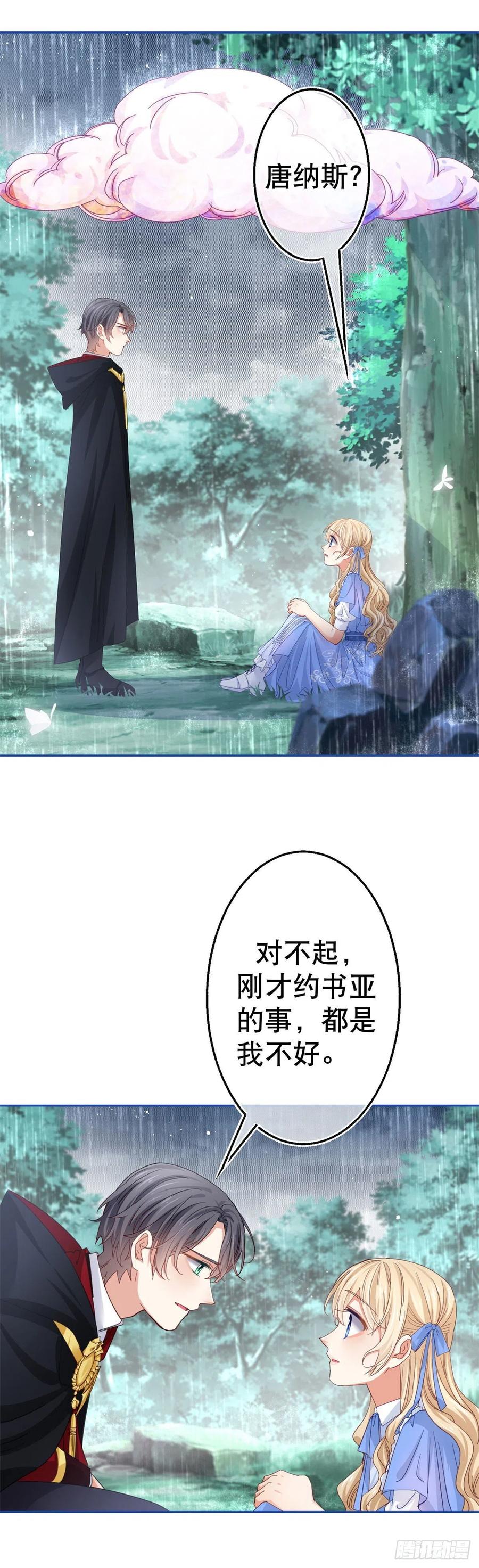 第68话 抱歉，我来晚了-第69话