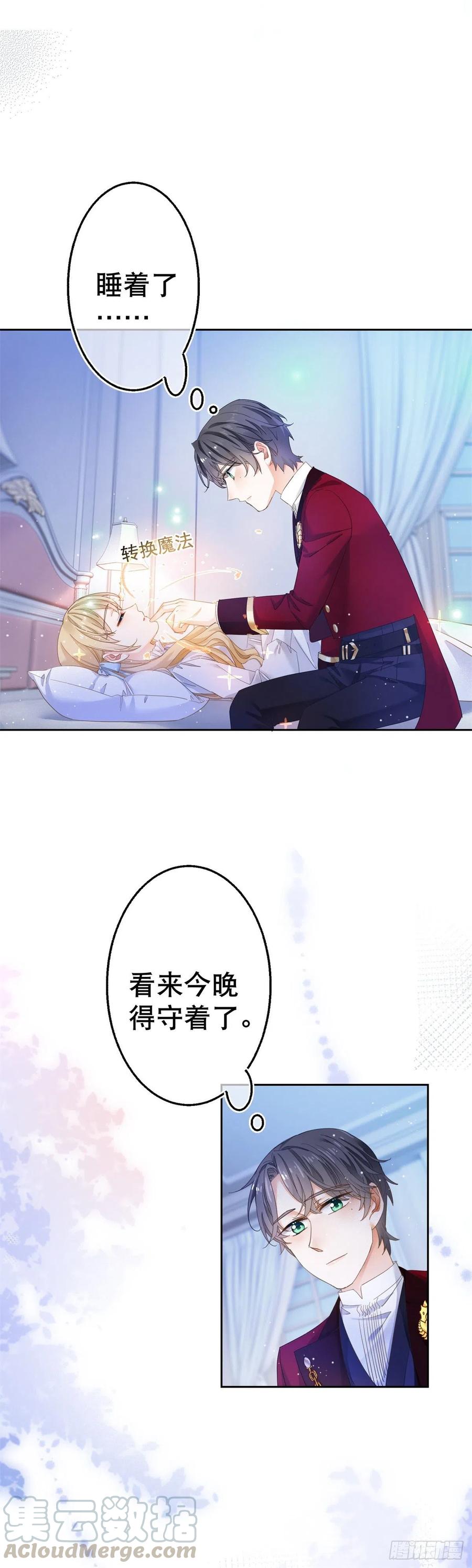 第70话 你怎么会睡在这里？-第71话