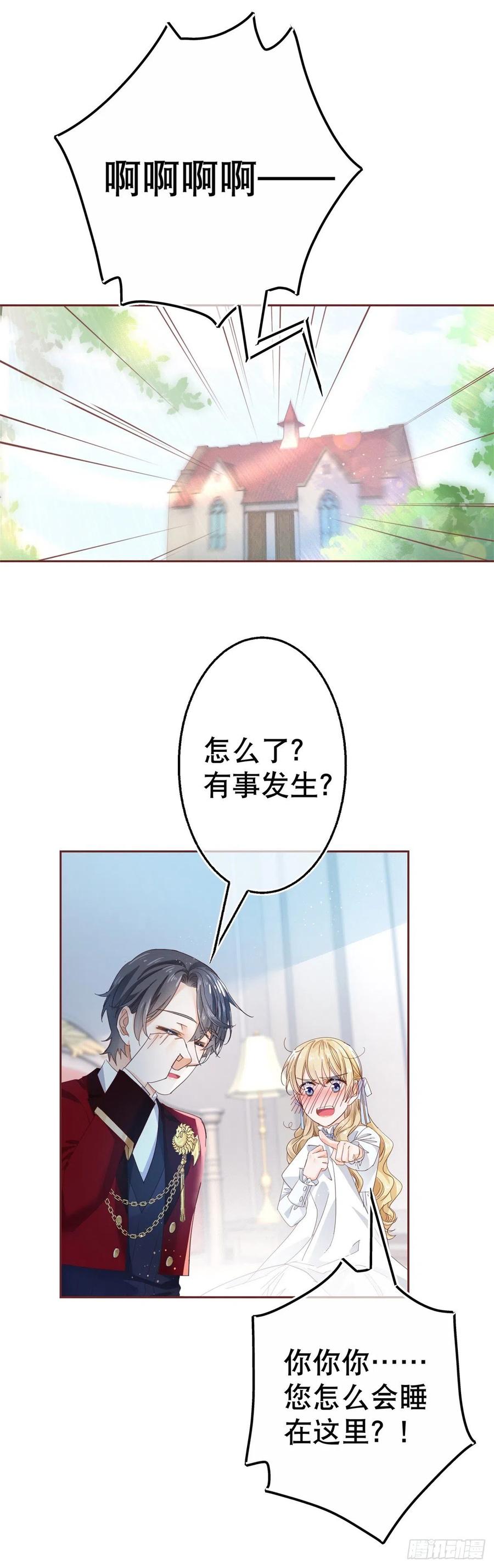 第70话 你怎么会睡在这里？-第71话