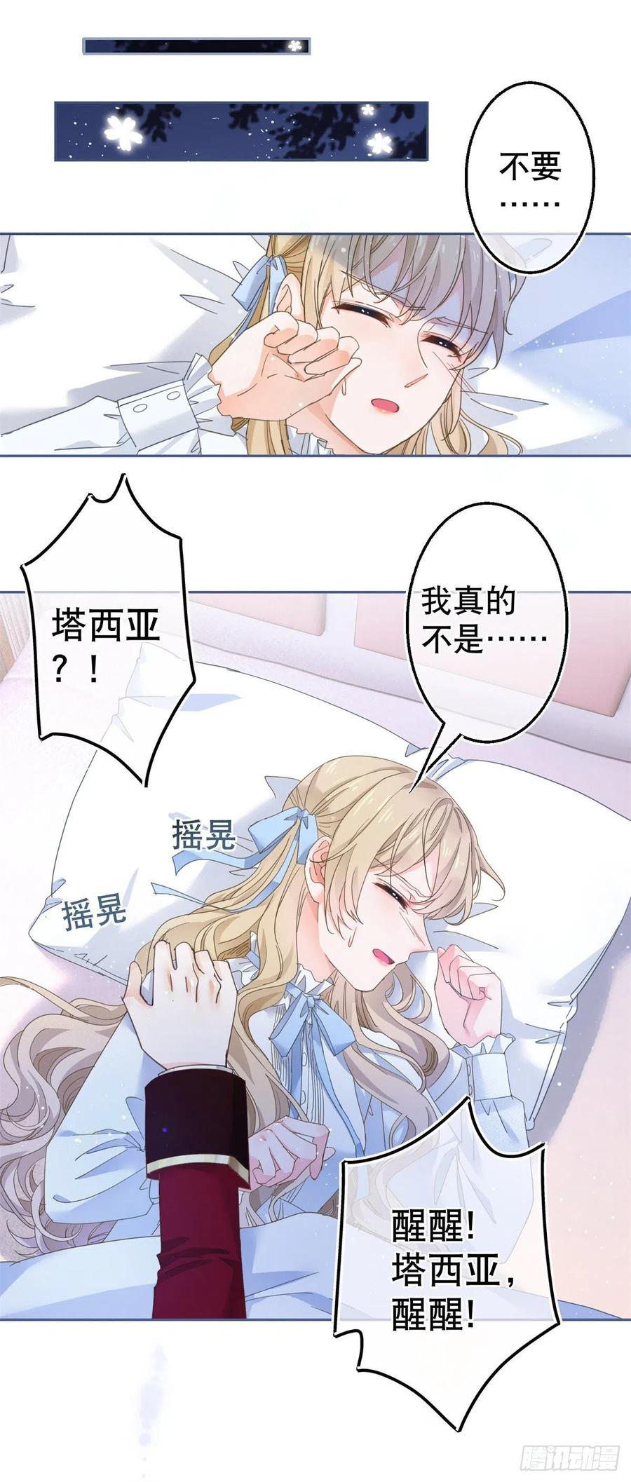 第70话 你怎么会睡在这里？-第71话