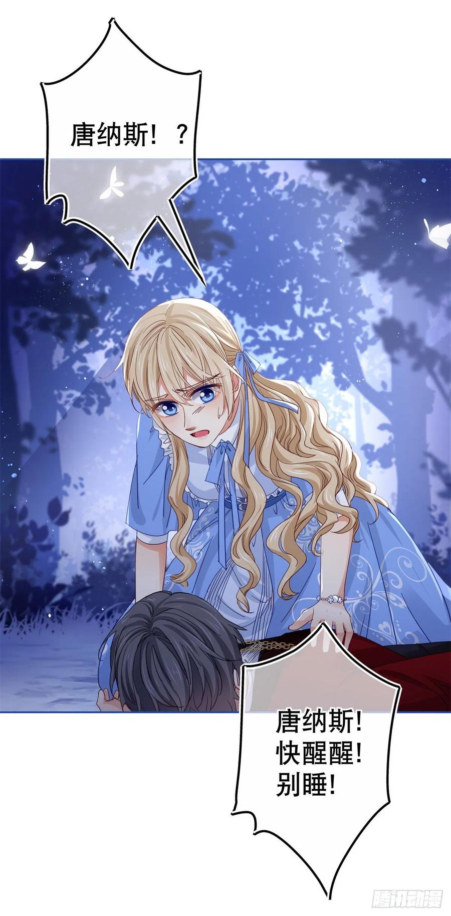 第72话 奇怪的&ldquo;冕下&rdquo;-第73话