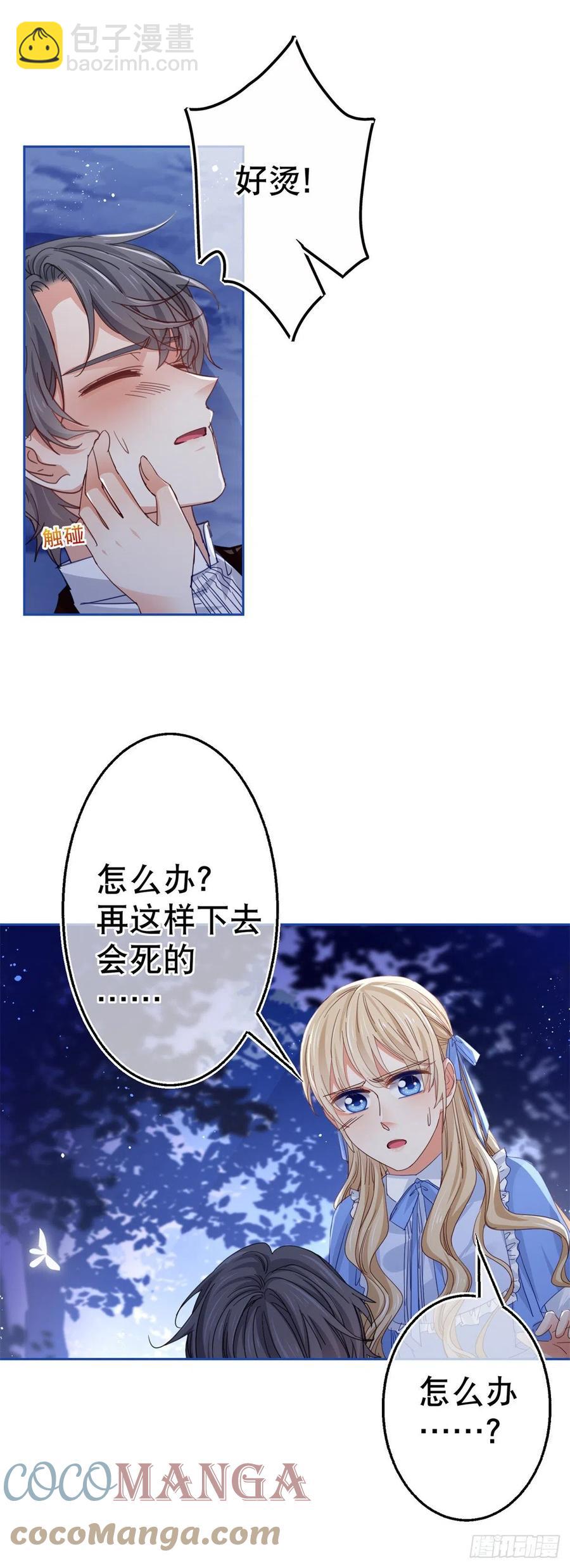第72话 奇怪的&ldquo;冕下&rdquo;-第73话