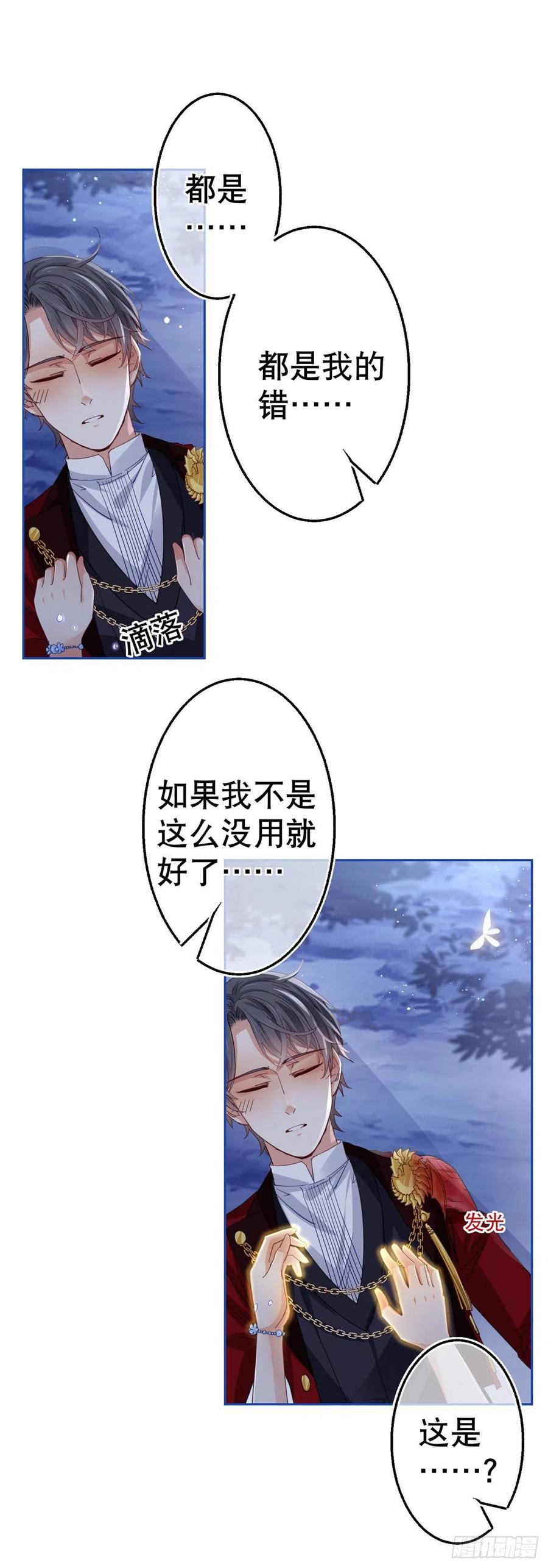 第72话 奇怪的&ldquo;冕下&rdquo;-第73话