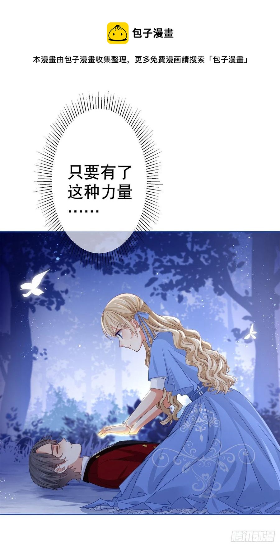 第72话 奇怪的&ldquo;冕下&rdquo;-第73话