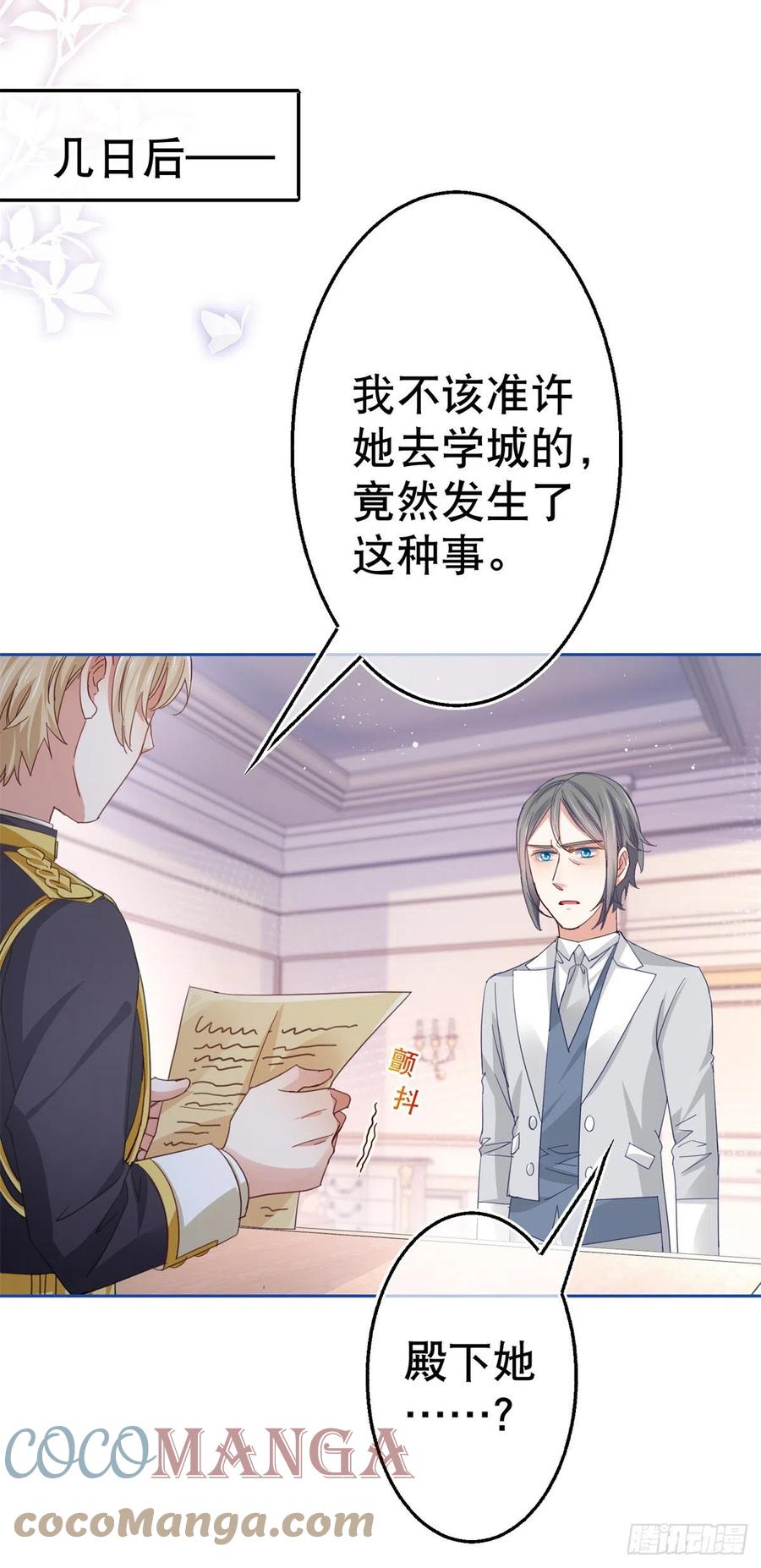 第72话 奇怪的&ldquo;冕下&rdquo;-第73话
