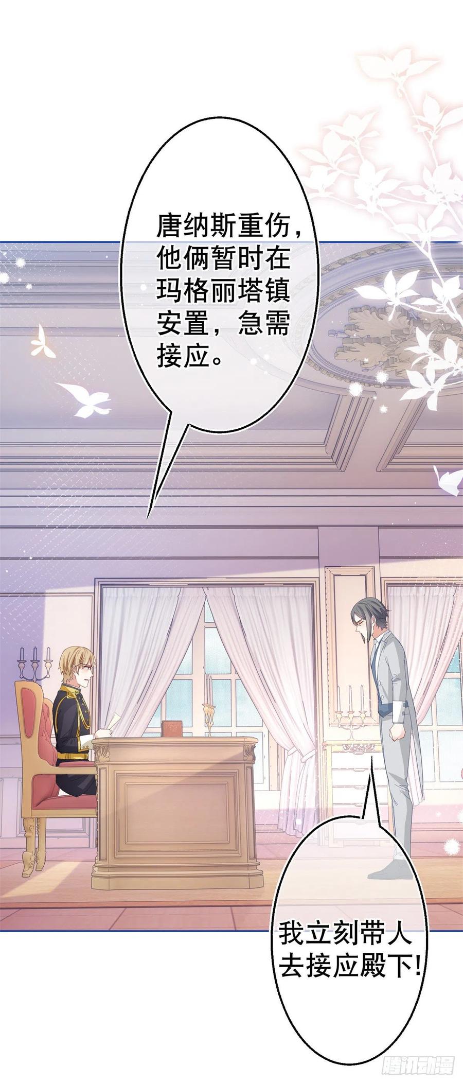 第72话 奇怪的&ldquo;冕下&rdquo;-第73话