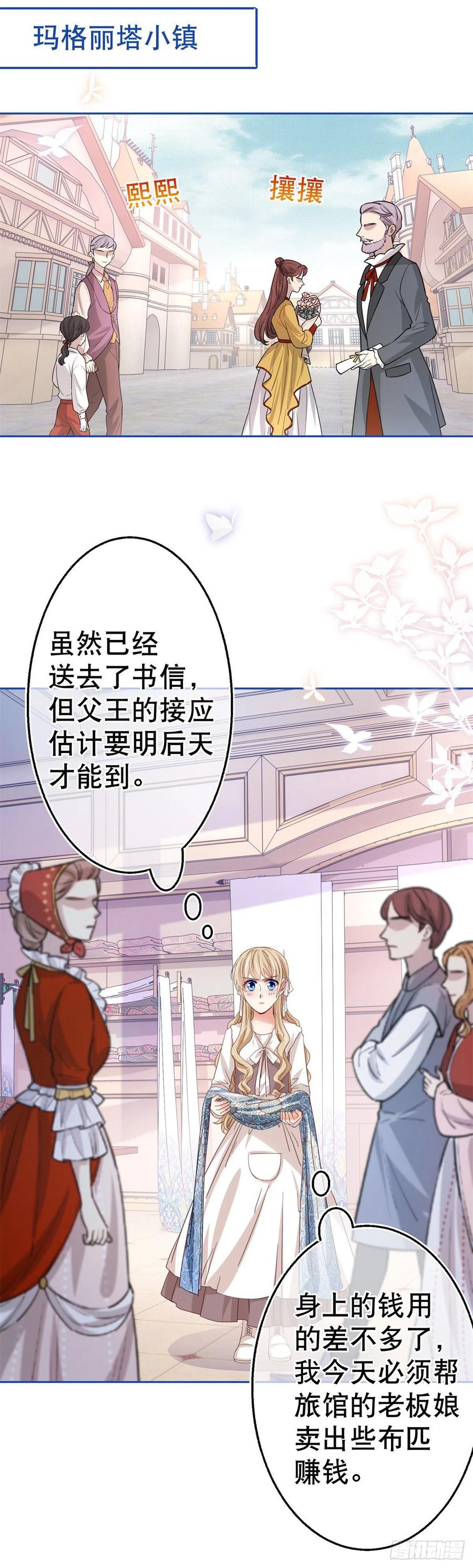 第72话 奇怪的&ldquo;冕下&rdquo;-第73话