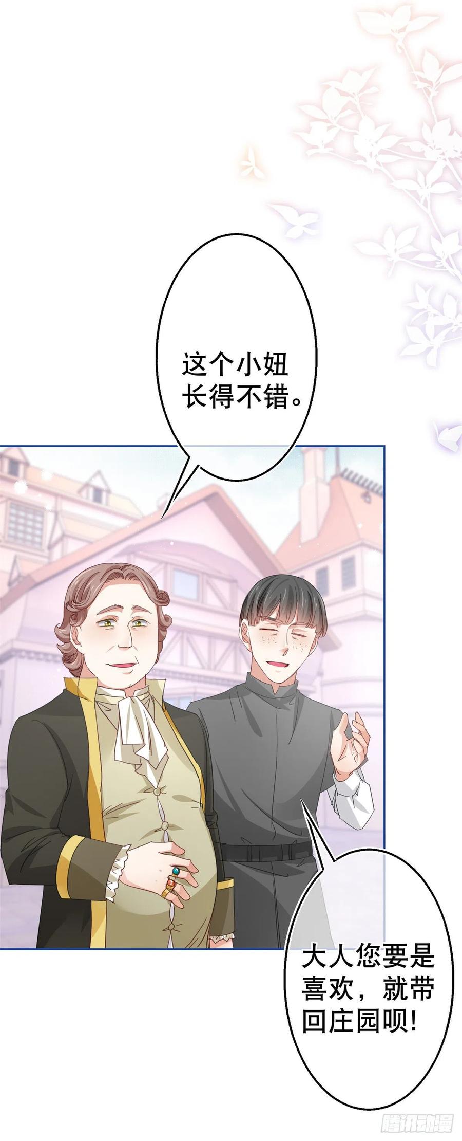 第72话 奇怪的&ldquo;冕下&rdquo;-第73话
