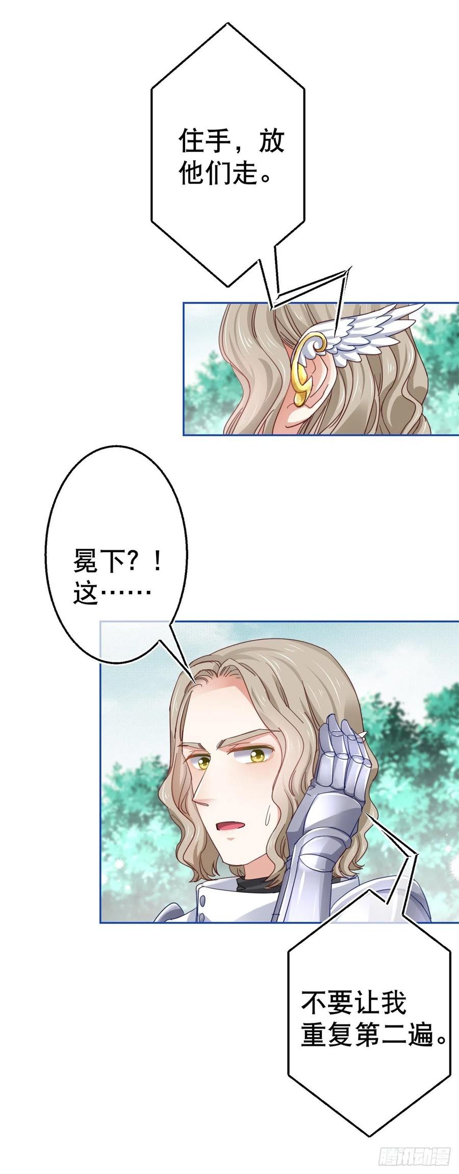 第72话 奇怪的&ldquo;冕下&rdquo;-第73话