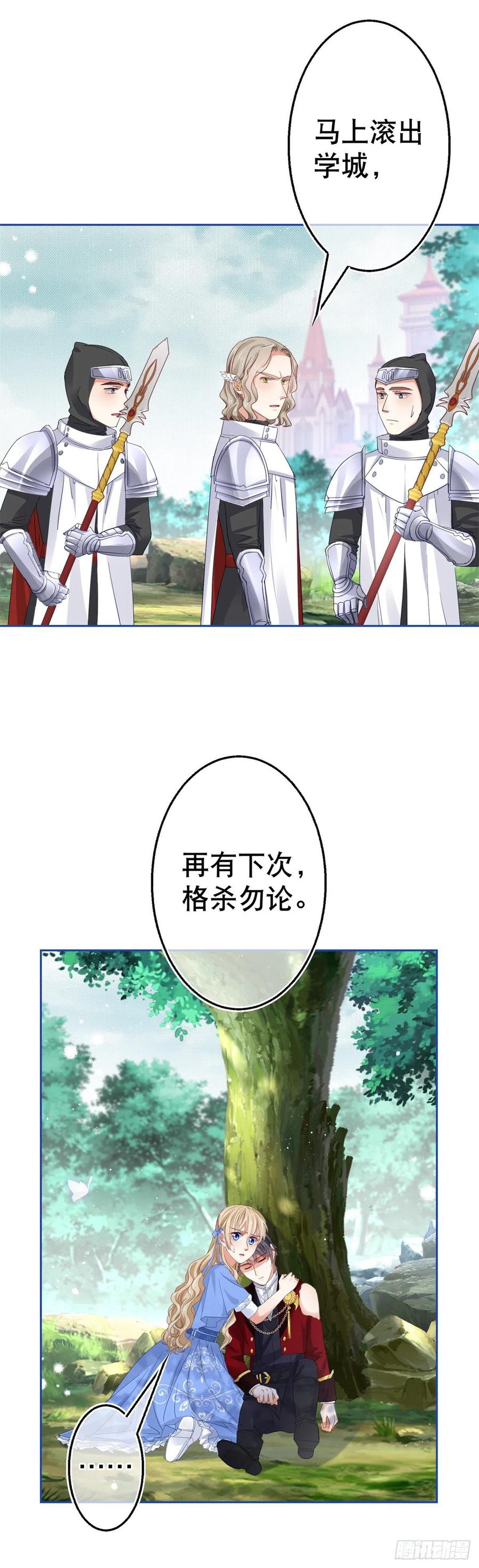 第72话 奇怪的&ldquo;冕下&rdquo;-第73话