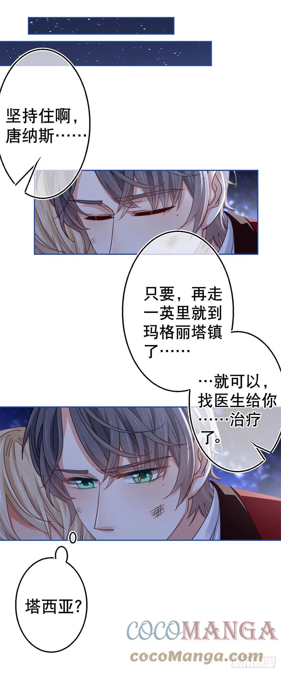 第72话 奇怪的&ldquo;冕下&rdquo;-第73话
