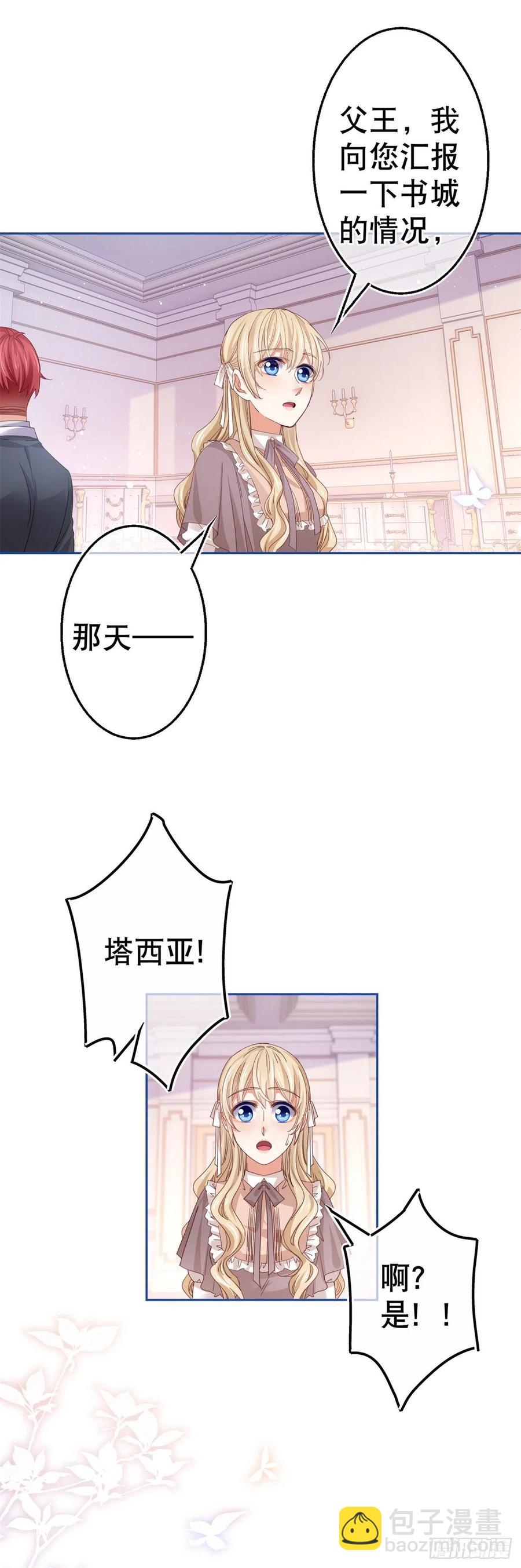 第74话 父皇的猜测-第75话