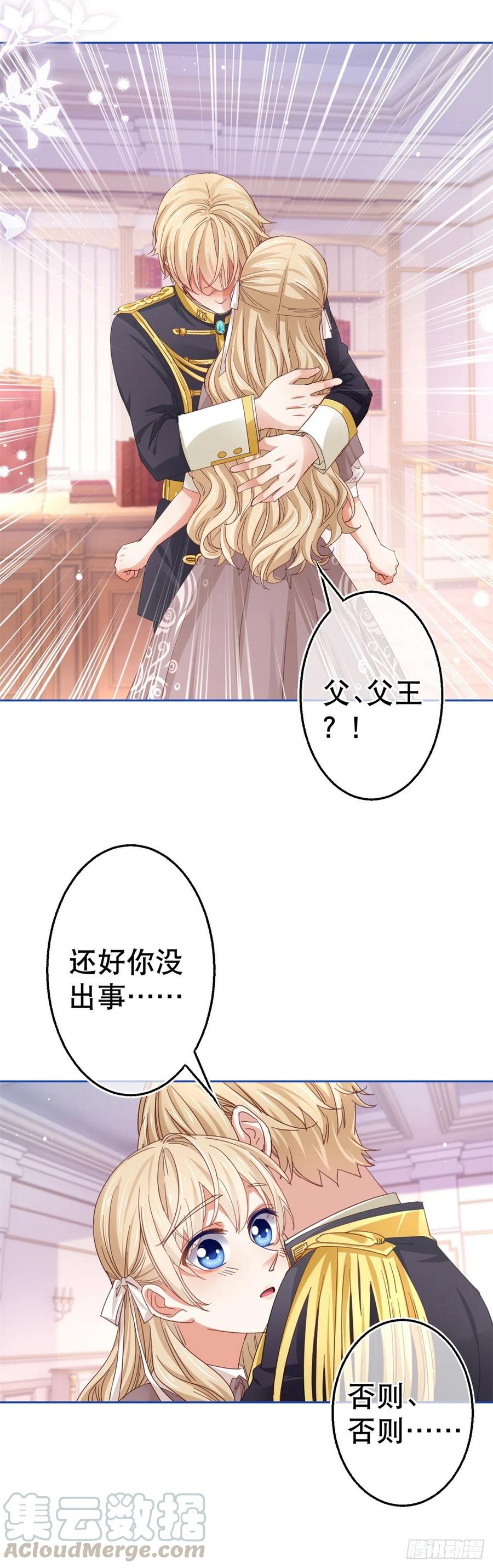第74话 父皇的猜测-第75话