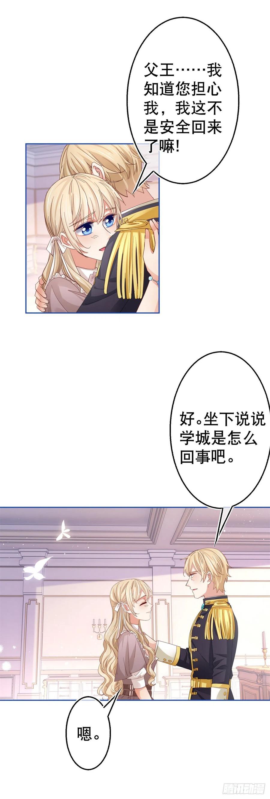 第74话 父皇的猜测-第75话