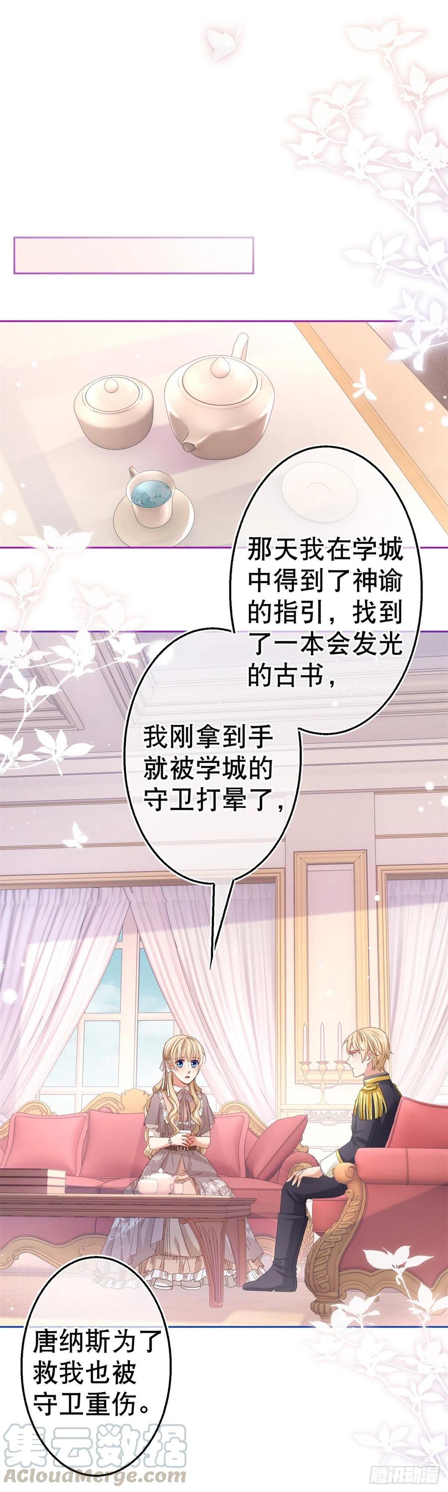 第74话 父皇的猜测-第75话