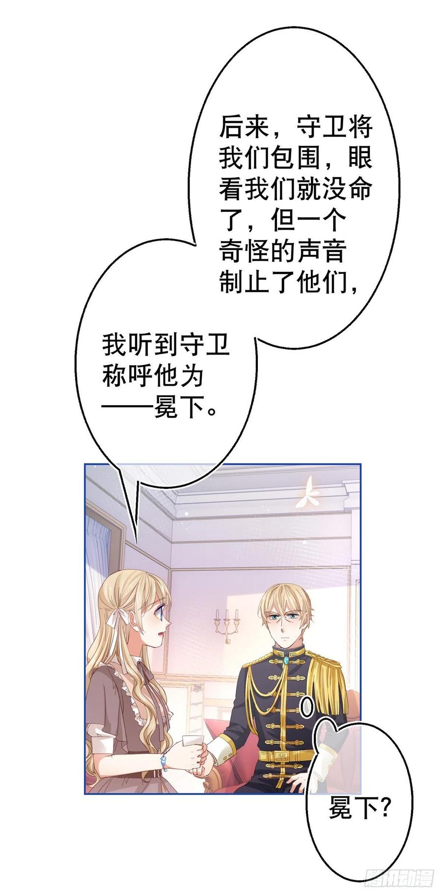 第74话 父皇的猜测-第75话